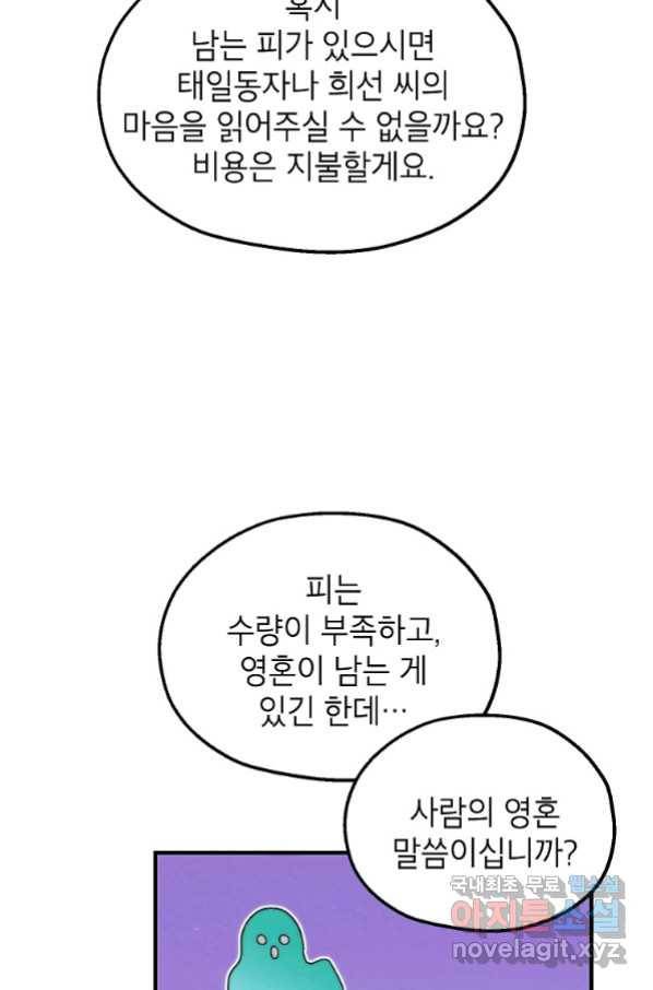 경계인(카카오) 29화 37