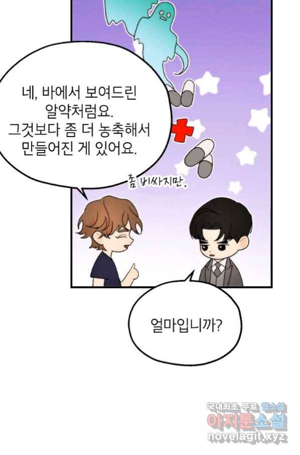 경계인(카카오) 29화 38