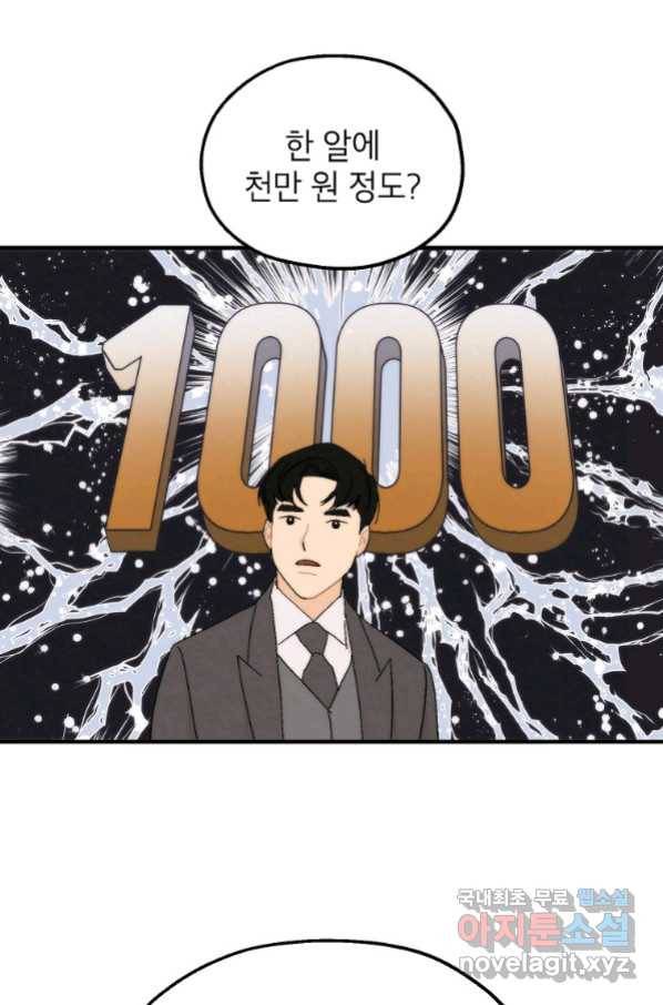 경계인(카카오) 29화 39