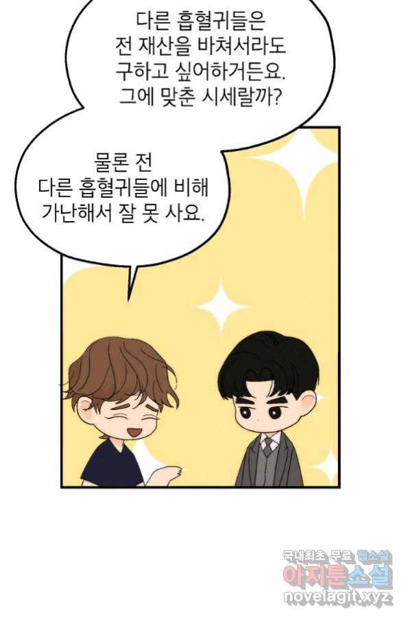경계인(카카오) 29화 40