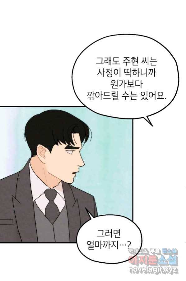 경계인(카카오) 29화 41