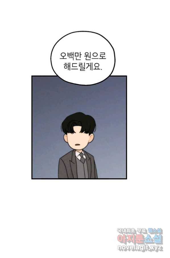경계인(카카오) 29화 42