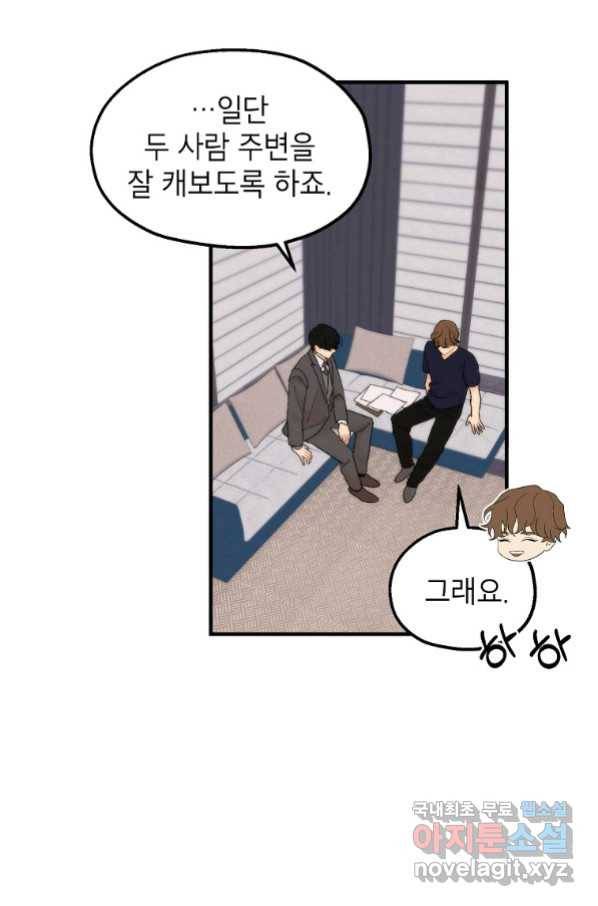 경계인(카카오) 29화 43