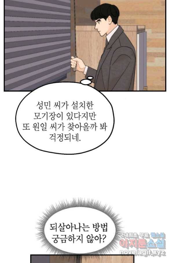 경계인(카카오) 29화 46