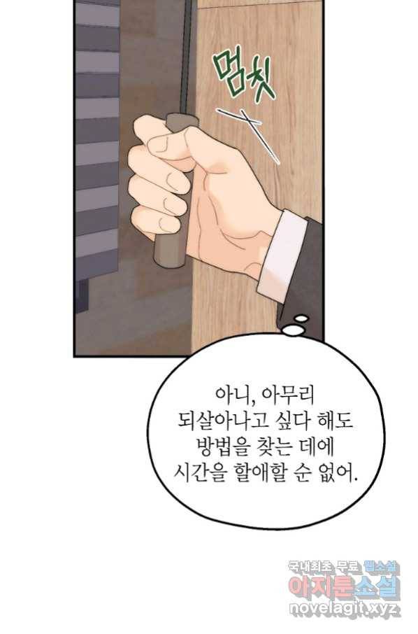 경계인(카카오) 29화 47