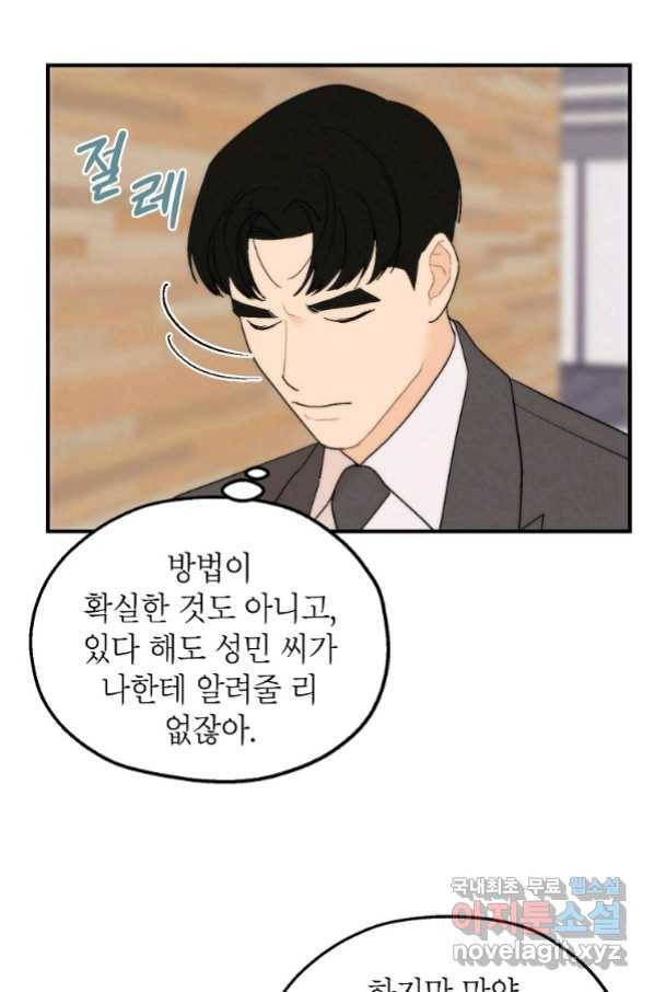 경계인(카카오) 29화 48