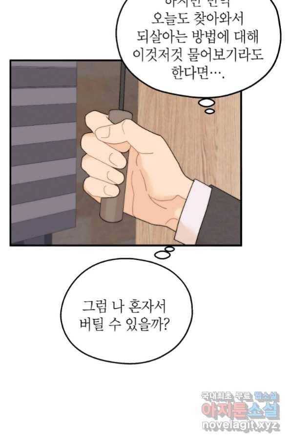 경계인(카카오) 29화 49