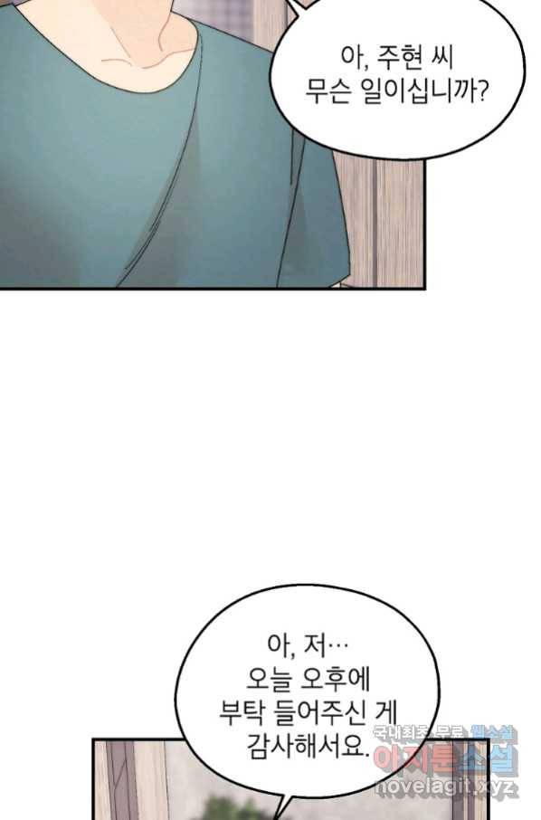 경계인(카카오) 29화 55