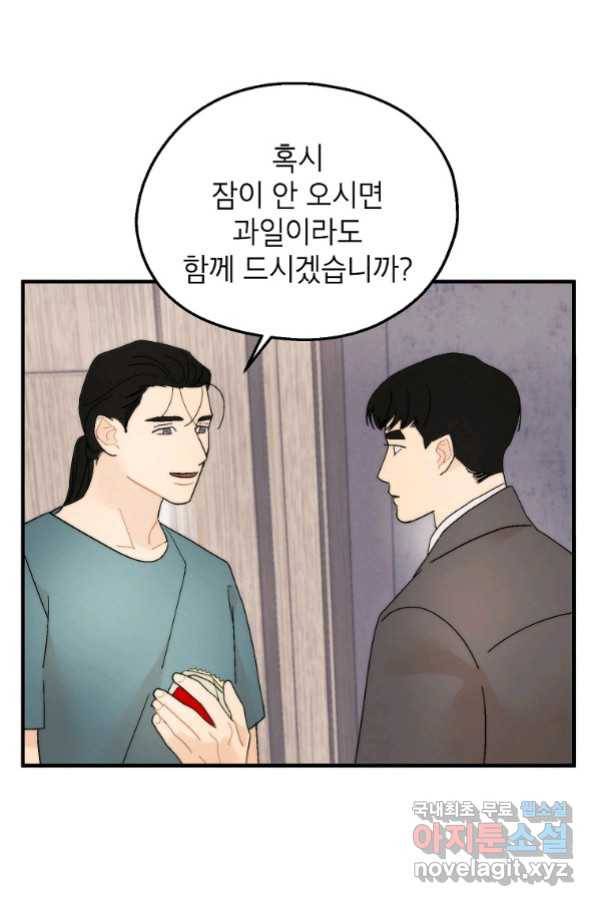 경계인(카카오) 29화 60