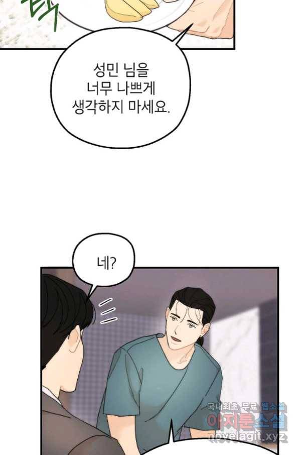경계인(카카오) 29화 63
