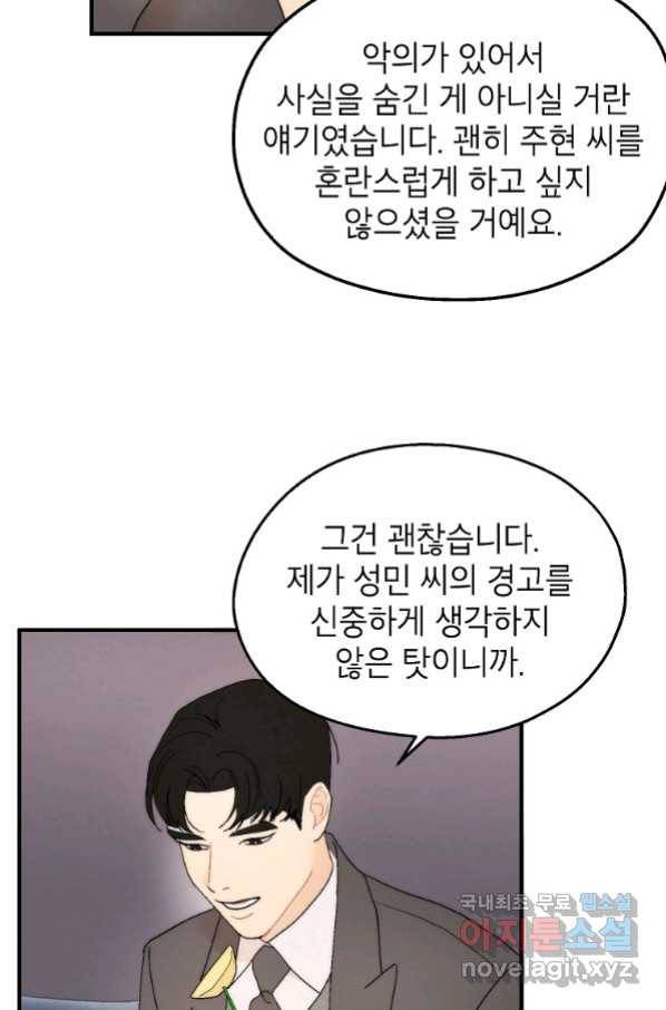 경계인(카카오) 29화 64