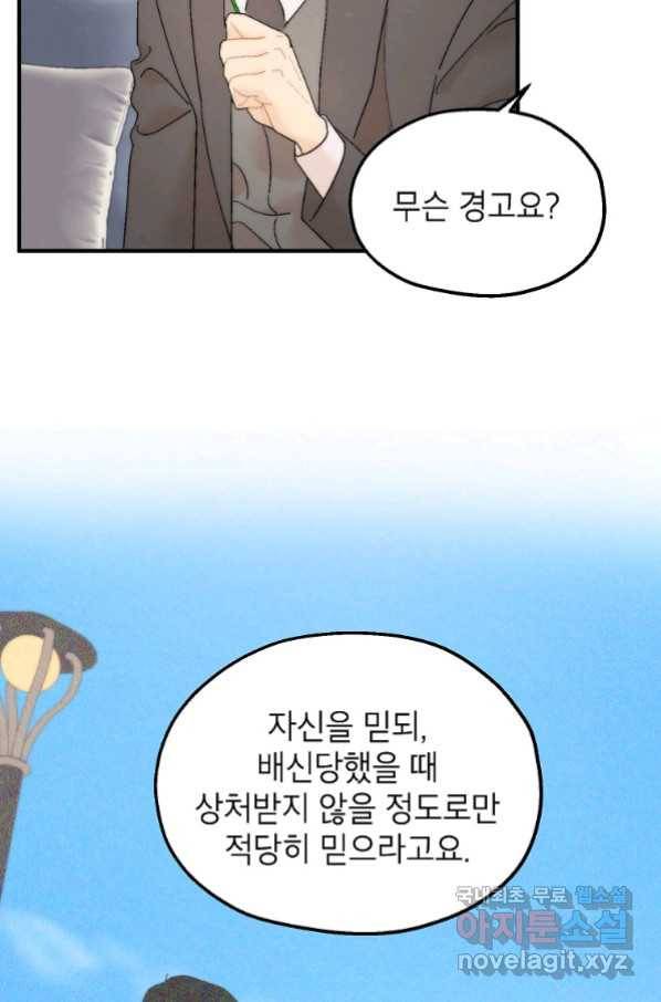 경계인(카카오) 29화 65