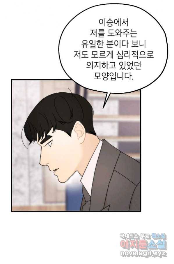 경계인(카카오) 29화 67