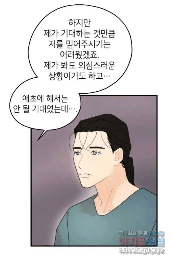 경계인(카카오) 29화 68
