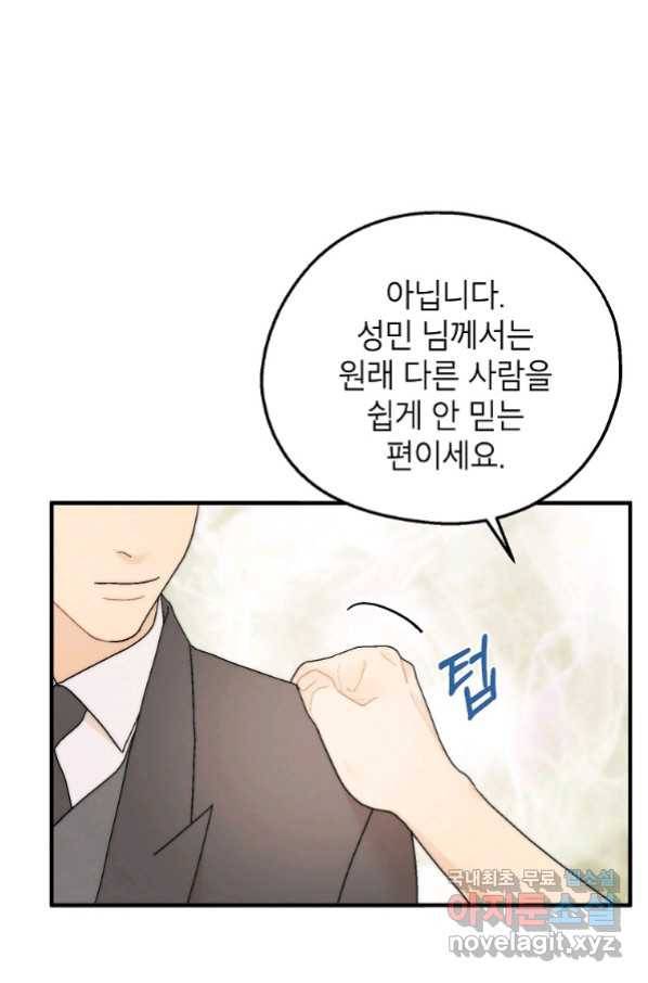 경계인(카카오) 29화 69
