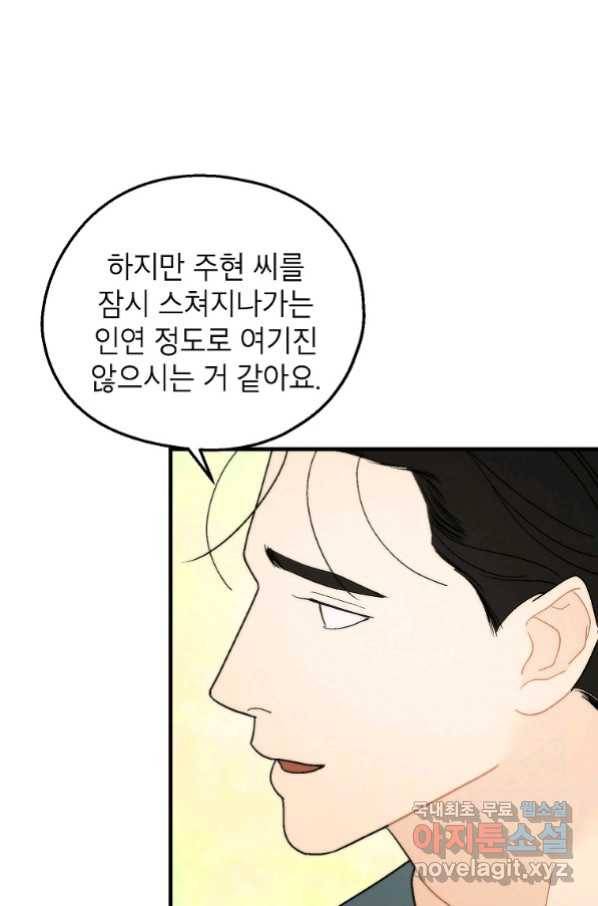 경계인(카카오) 29화 70