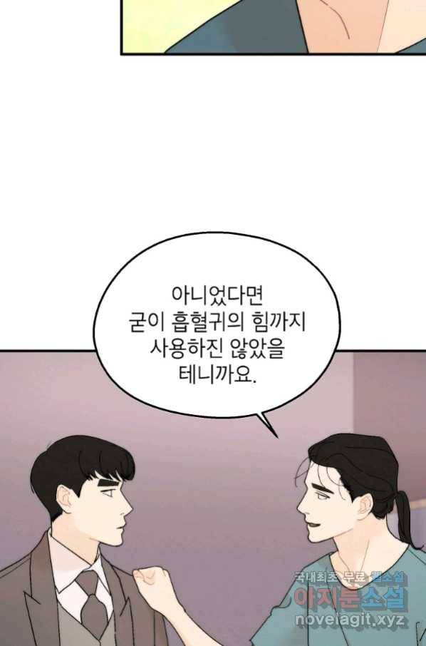 경계인(카카오) 29화 71