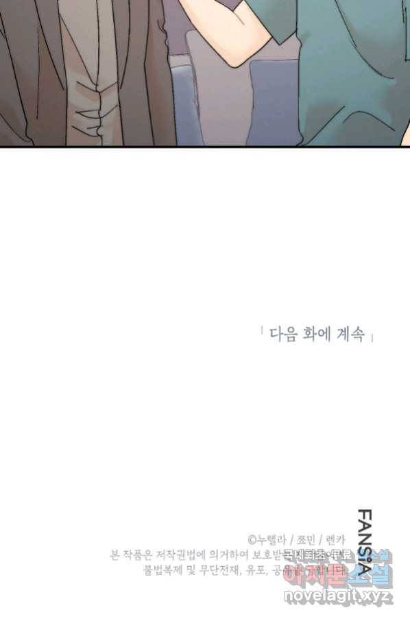 경계인(카카오) 29화 72