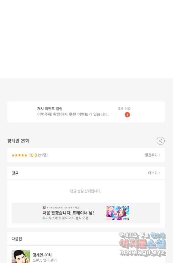 경계인(카카오) 29화 73
