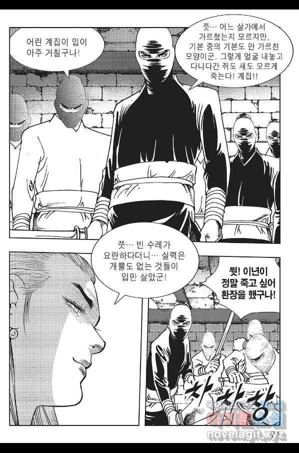 흑야차 34화 10