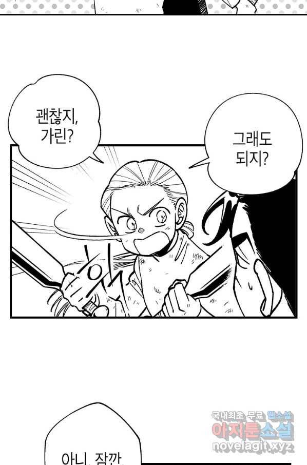 용의 귀로 74화 3