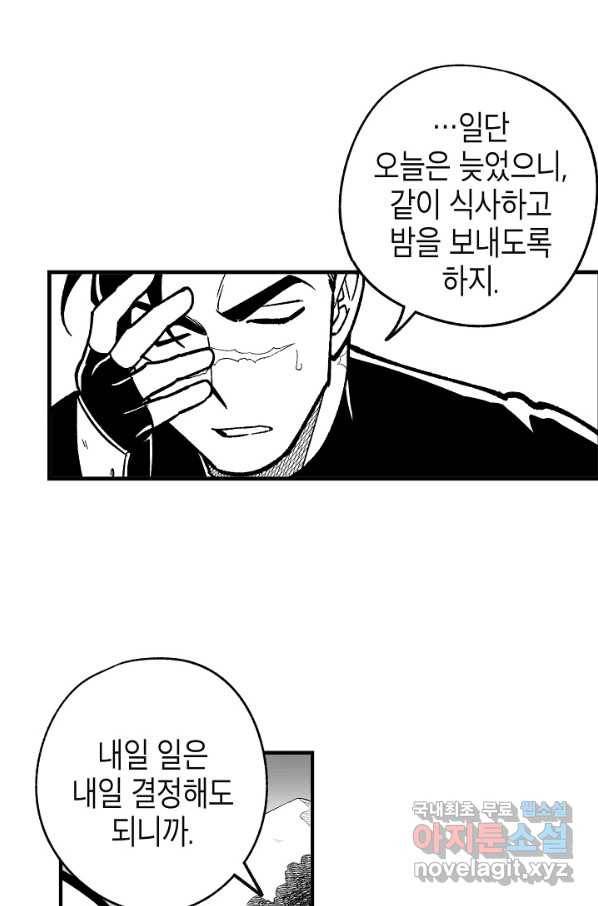 용의 귀로 74화 7