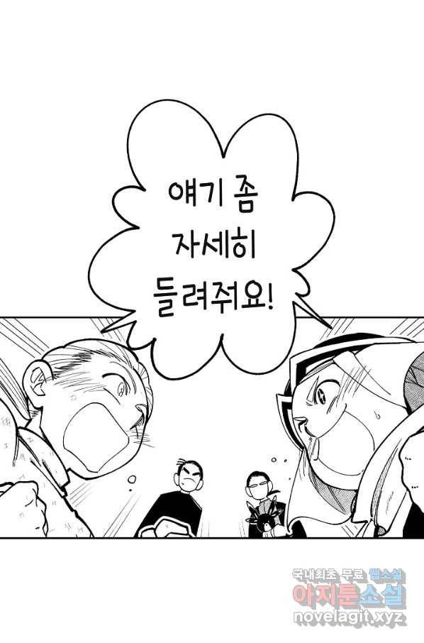 용의 귀로 74화 22