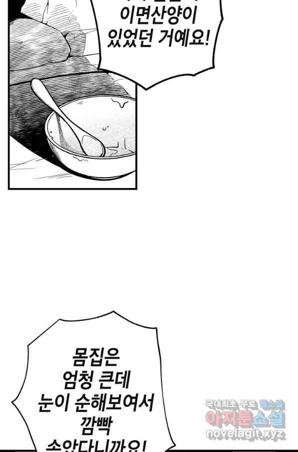 용의 귀로 74화 24
