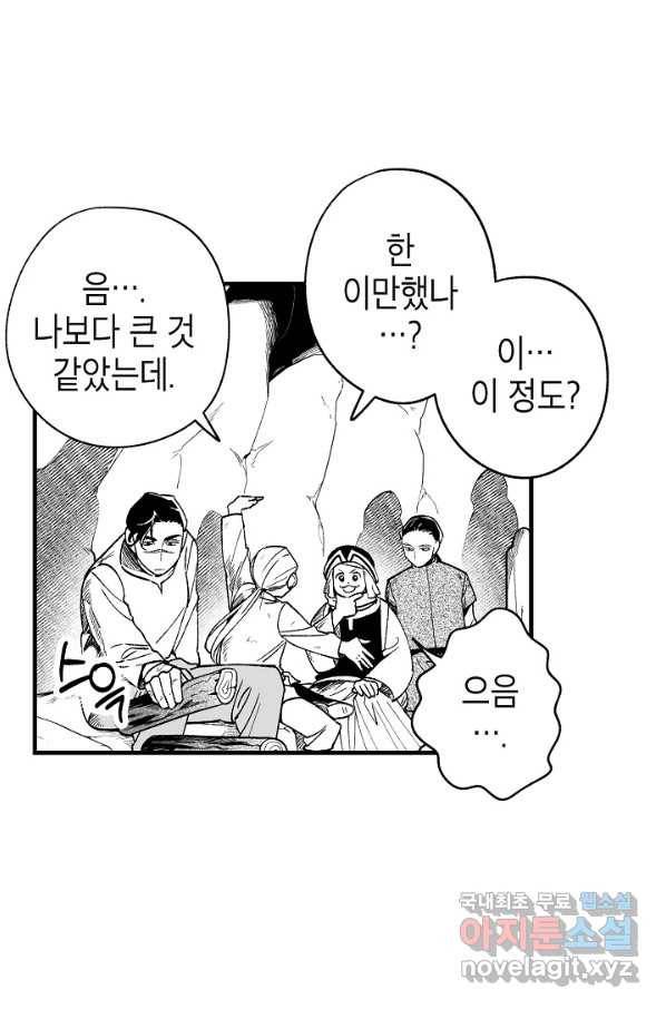 용의 귀로 74화 26