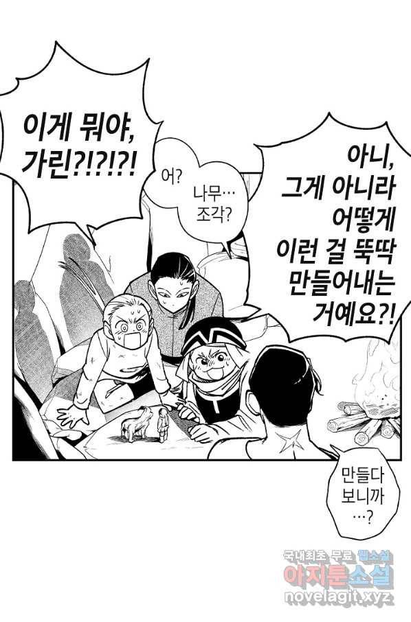 용의 귀로 74화 30
