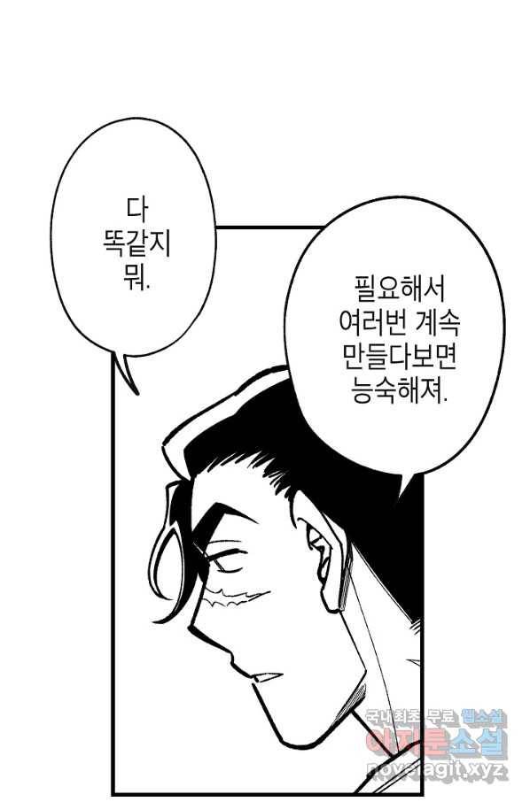 용의 귀로 74화 31