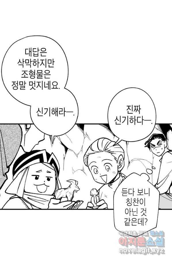 용의 귀로 74화 32