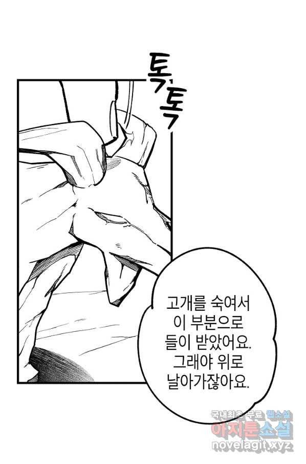 용의 귀로 74화 33