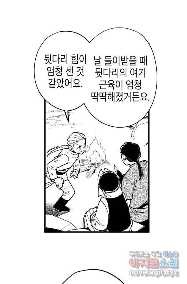 용의 귀로 74화 34