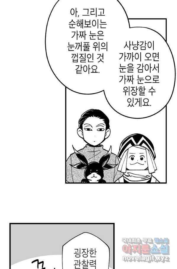 용의 귀로 74화 35