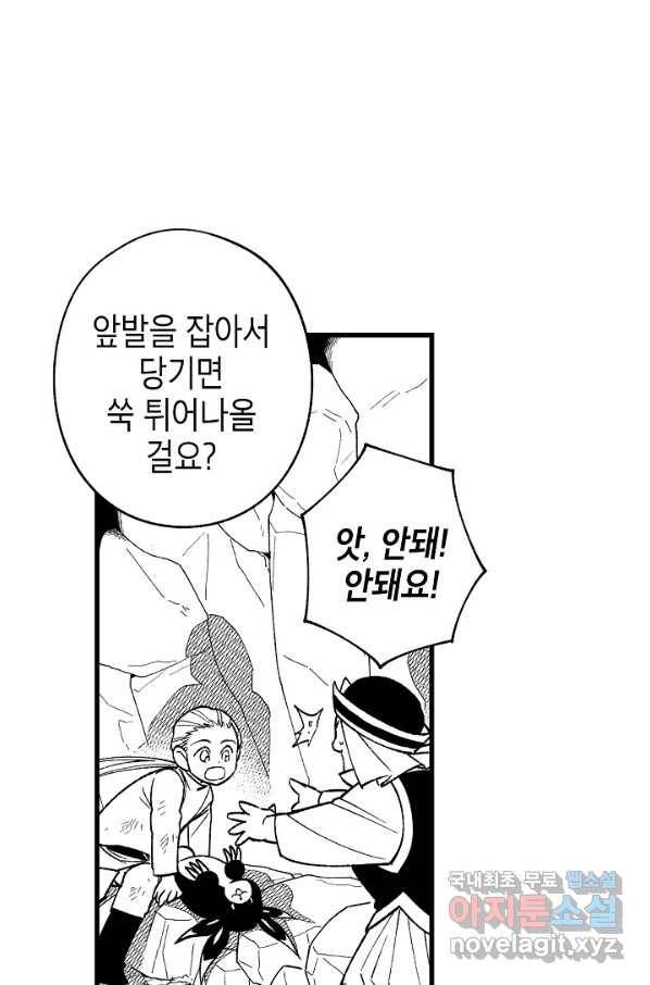 용의 귀로 74화 39