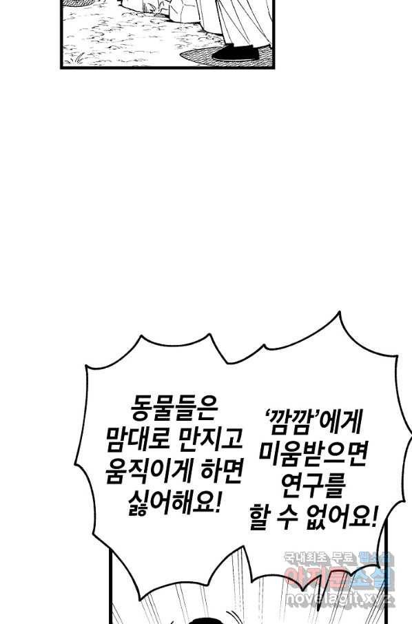 용의 귀로 74화 40