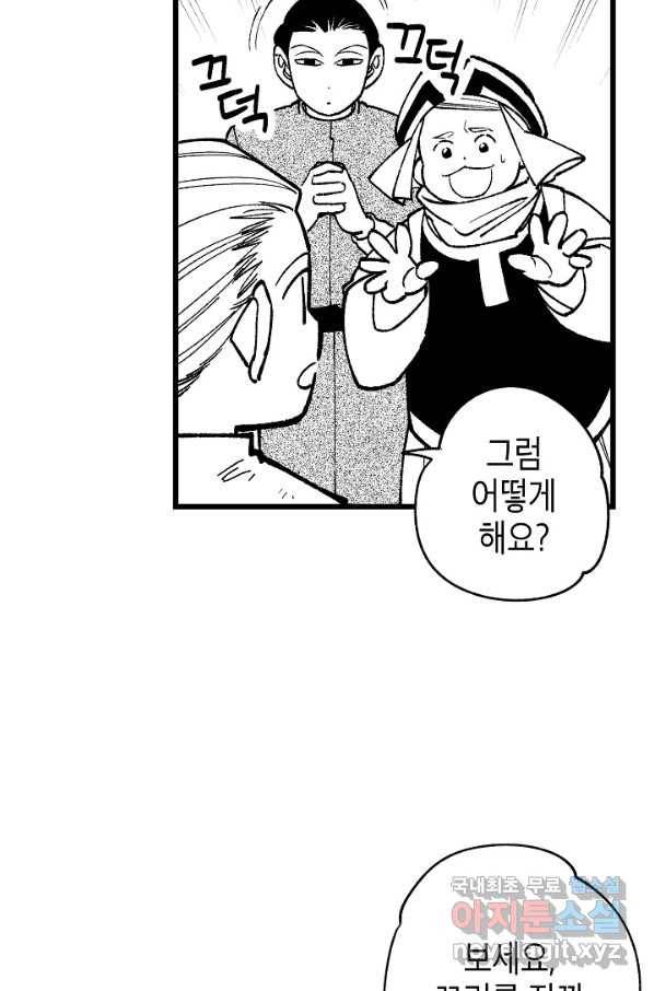 용의 귀로 74화 41