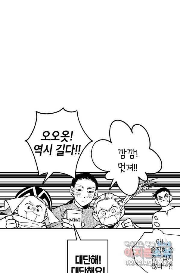 용의 귀로 74화 44