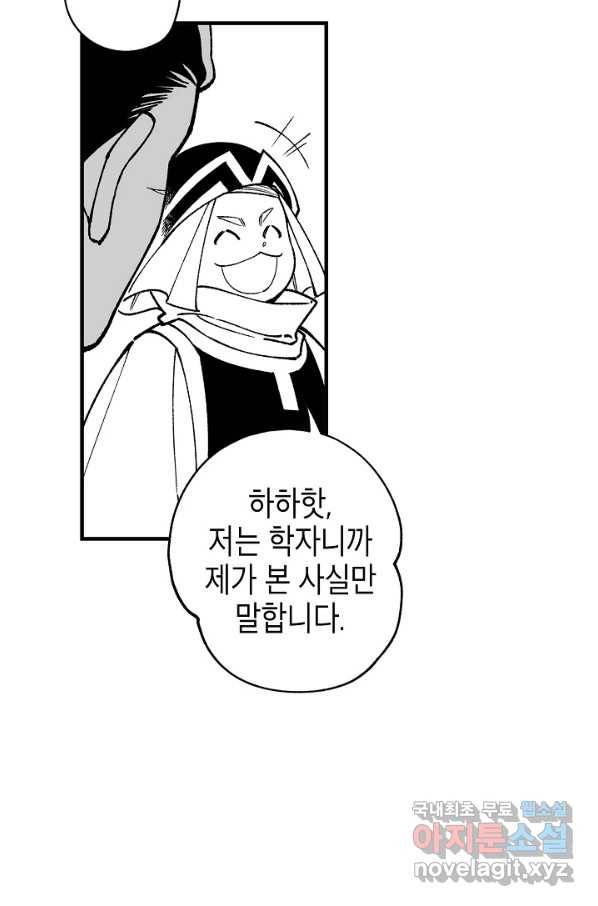 용의 귀로 74화 54