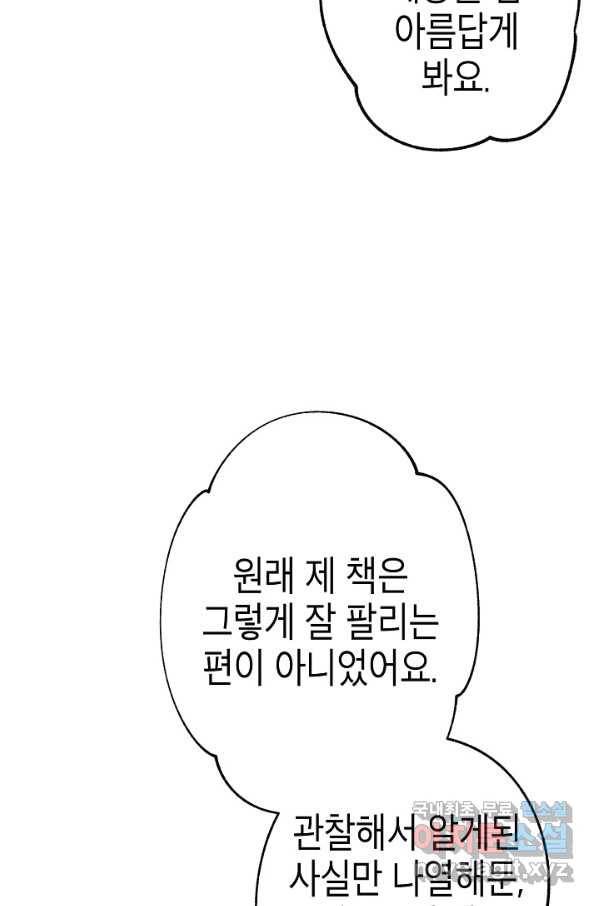 용의 귀로 74화 56