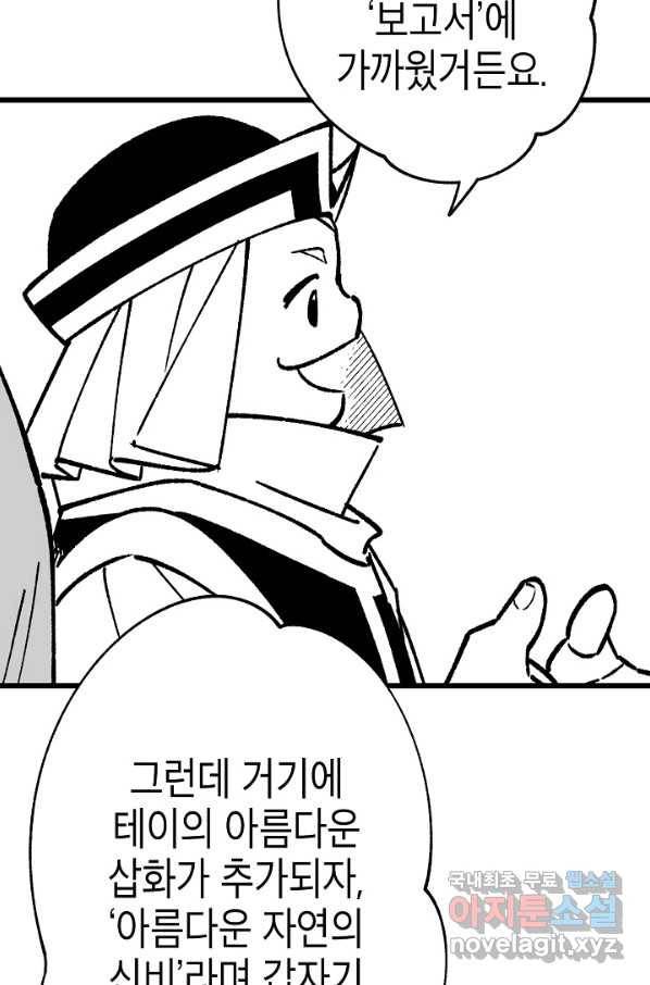 용의 귀로 74화 57