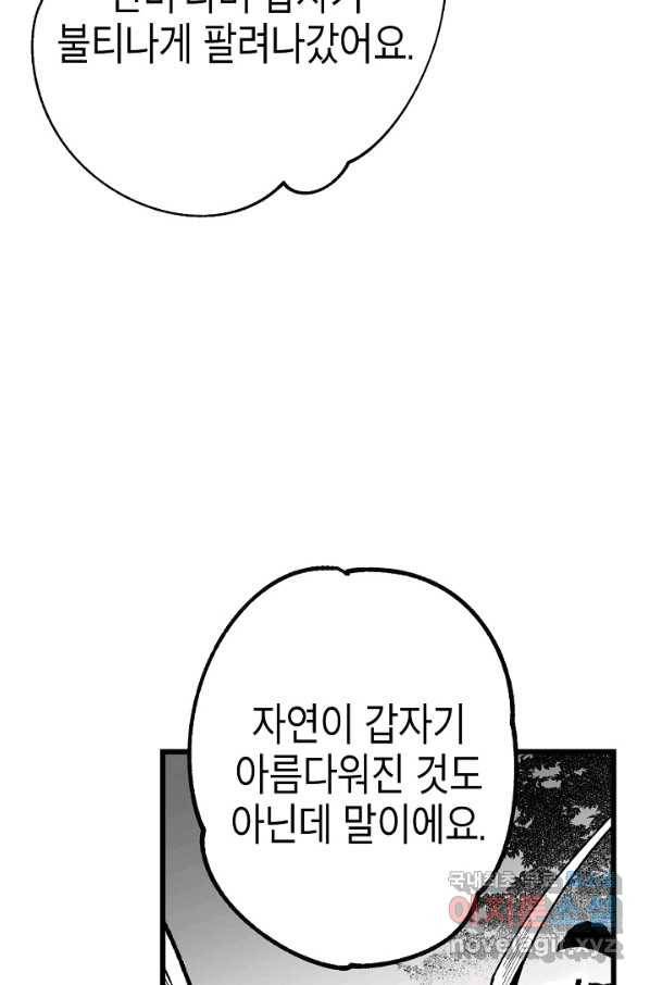 용의 귀로 74화 58