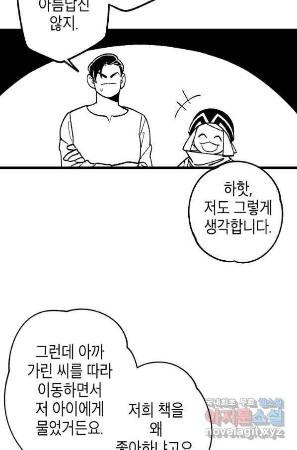 용의 귀로 74화 60