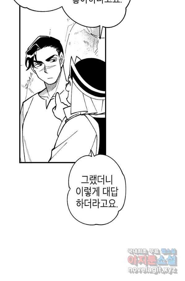 용의 귀로 74화 61