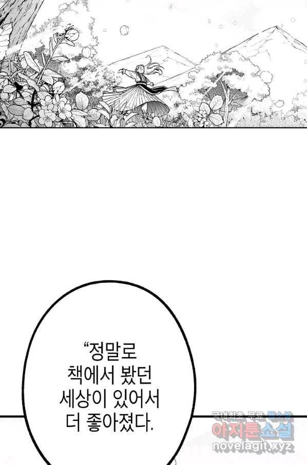 용의 귀로 74화 64