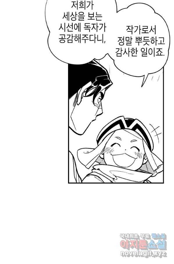 용의 귀로 74화 67