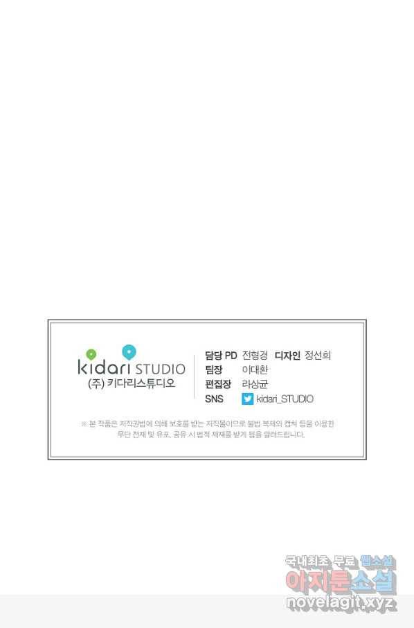 용의 귀로 74화 77