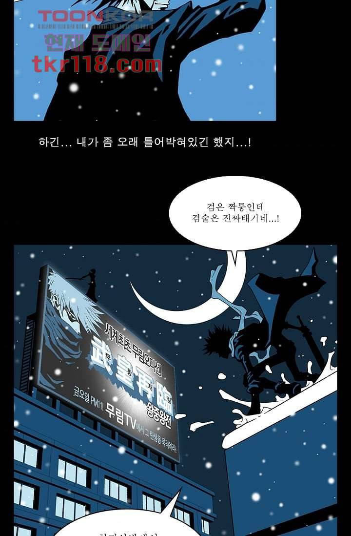 무림수사대 47화 4