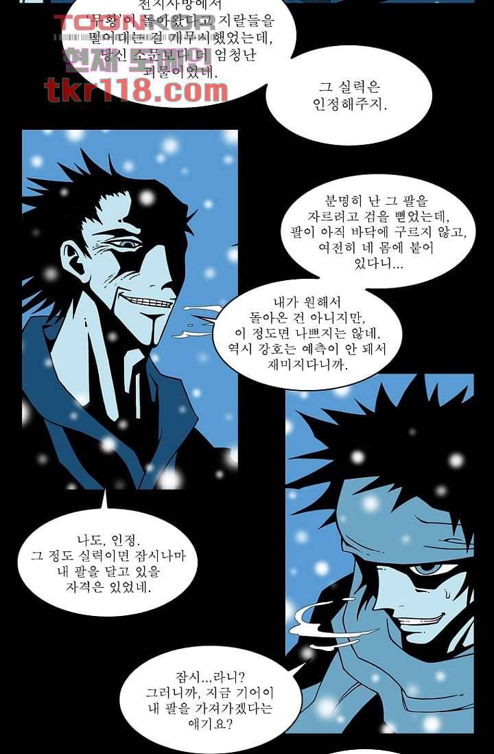무림수사대 47화 5